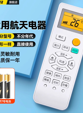 适用于 航天电器空调遥控器KFR-25/35GW/72LW/HT-Q5柜机挂机中央空调遥控器
