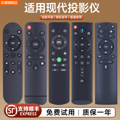 适用韩国现代投影仪遥控器蓝牙语音k1 k4 x1 m2 f181 k3 h9 h8 h1 q2 q1 h13 a66 J1 G1 G2 x6投影机摇控板