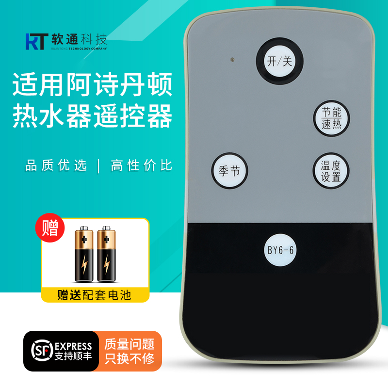 适用于阿诗丹顿电热水器遥控器DSZF-BY6-25D