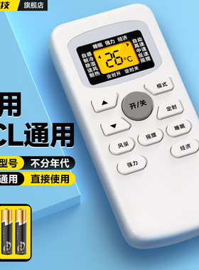 适用TCL空调遥控器万能通用小风神天阔GYKQ-34/46/47/52/21 GYKQ-58(02)KFRd中央挂机柜机空调
