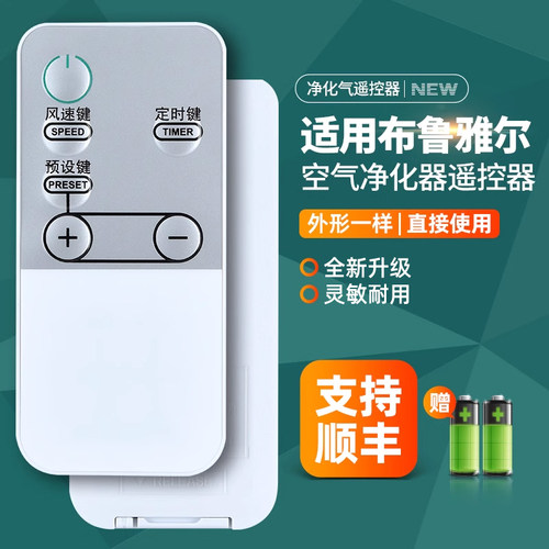 全新适用于Blueair/布鲁雅尔空气净化器270ESlim遥控器550E 450E 650E