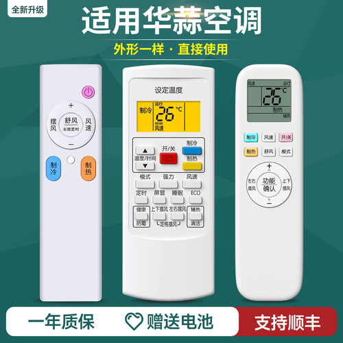 适用HUTSSOM华蒜空调遥控器YKR-A/001-H  KFR-26/35GW/BpR3HSQK15(B1) 35GW/BPR3AQF19