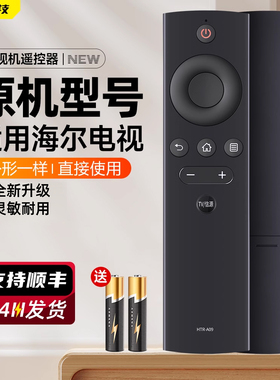 适用海尔电视机遥控器HTR-A09智能网络液晶 LE39Z51Z LE39D39 39K31 LE39H710N