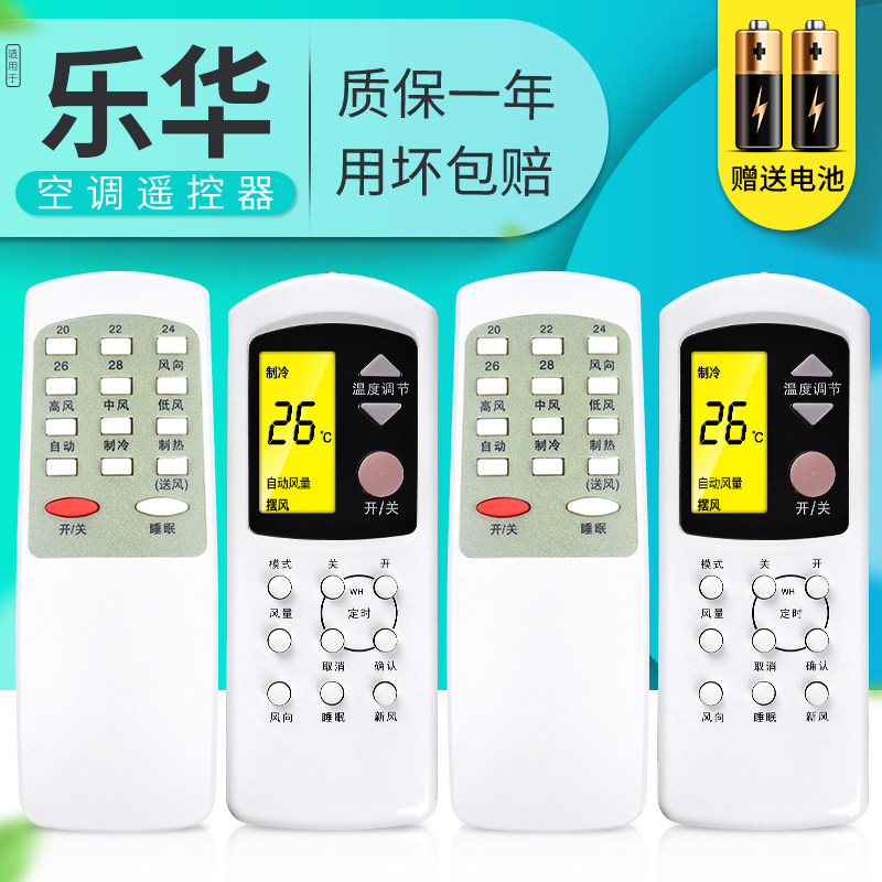 适用ROWA/乐华空调遥控器全通用柜机挂机RW-11 KT-LH1 LH-01 RW-01 KF-23GW/BY KFR-25GW/BY 32GW/BY