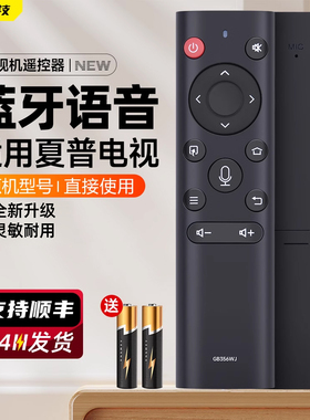 原装软通适用夏普语音电视机遥控器GB356WJ 4T-C60CFKA C70CFKA 70B3RM B3RZ