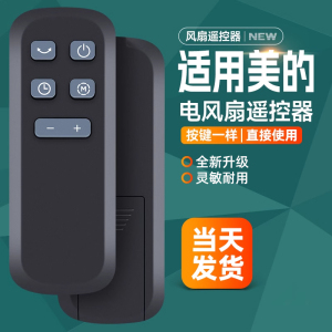 适用Midea美的电风扇遥控器塔扇落地电扇无叶风扇空气循环扇空调扇 ZAF09KR