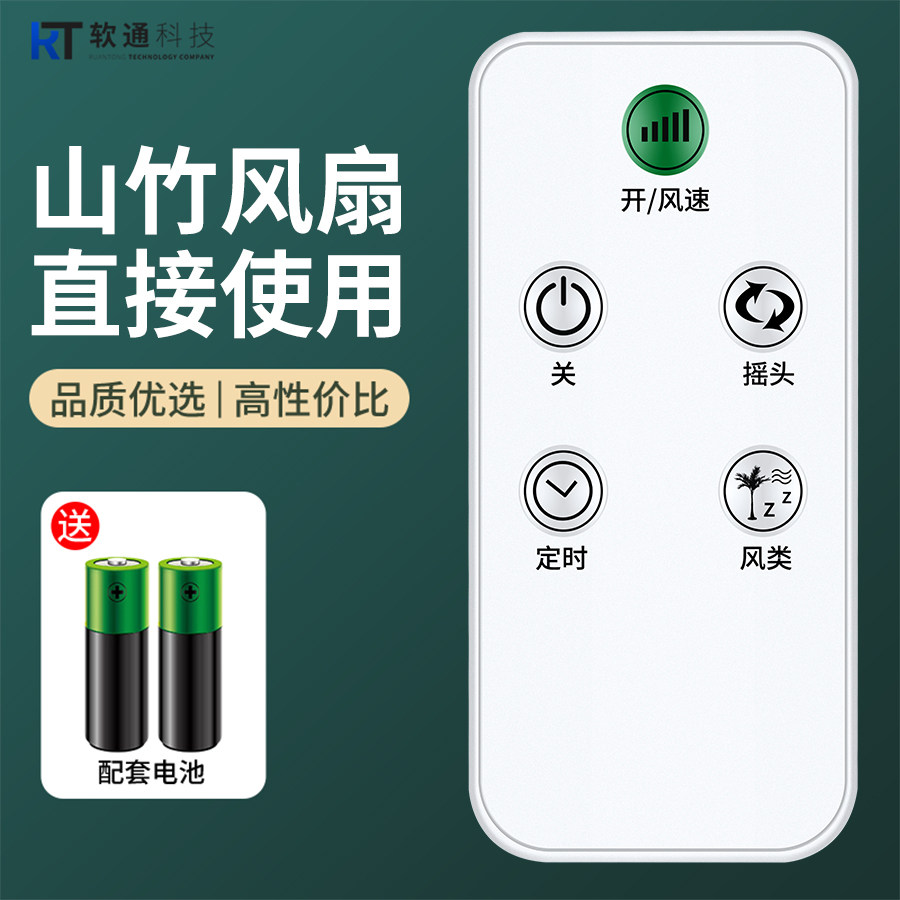 适用cih山竹山谷tf4601tri-l-a塔扇电风扇遥控器tf1006tlri通用美菱