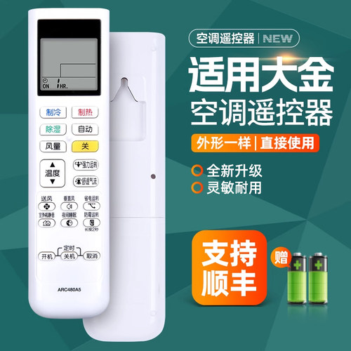 适用大金空调遥控器冷气机ARC480A5 FTXS336SCDW FTXS326SC
