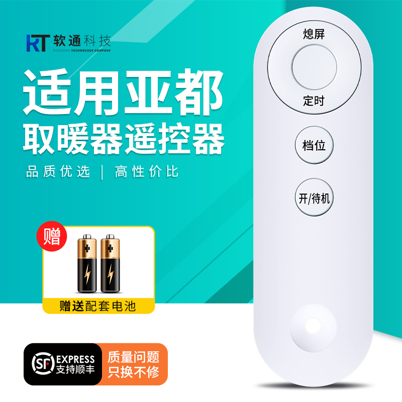 适用亚都取暖器遥控器YD-CY15S2R烤火炉电暖器电暖气片电热油汀摇控板