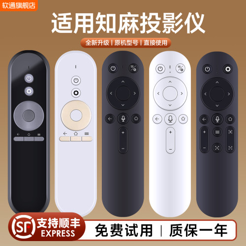 适用ZEEMR知麻投影仪遥控器语音通用DivaPro D系列 M系列 Z系列 Z1/M1/D1投影机