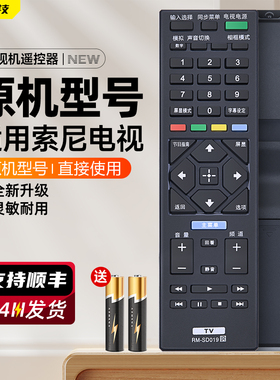 适用索尼电视遥控器RM-SD019 KDL-40R480B KDL-48R480B 32R300B