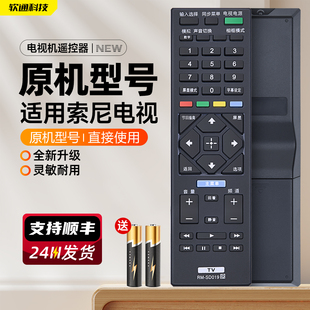 48R480B 适用索尼电视遥控器RM 40R480B KDL 32R300B SD019