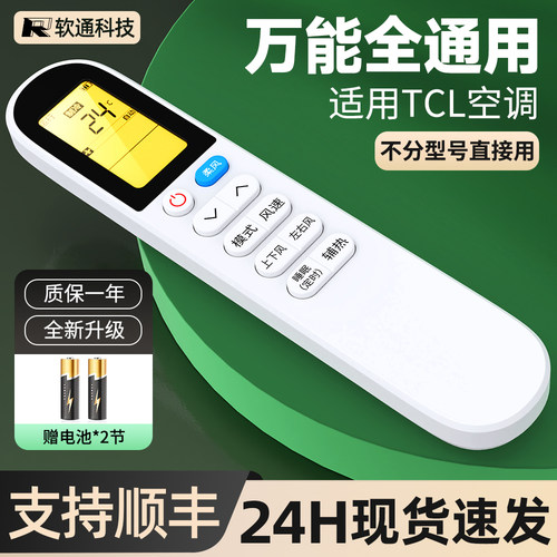 适用TCL空调遥控器GYKQ-58(02) (JY) XM柔风系列GYKQ-58(03)通用惠而浦 伊莱克斯KFRd-51/72LW