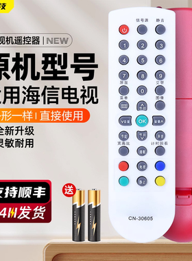 适用海信电视遥控器CN-30601 CN-31902 CN-30605 TLM32V68A TLM32V66A TLM26V66A