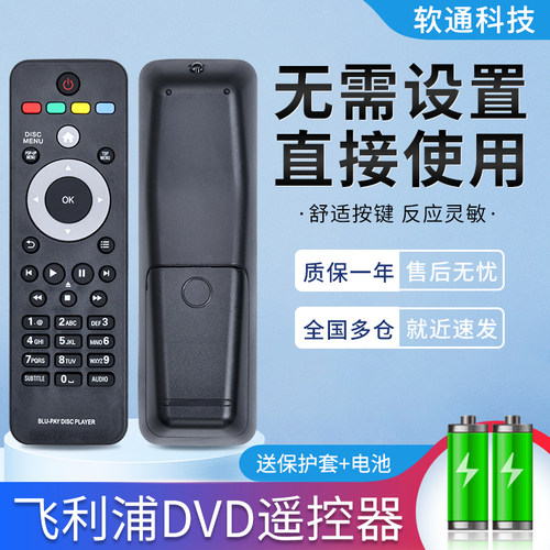 适用飞利浦蓝光DVD遥控器BDP3100