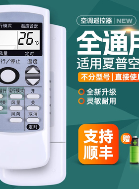 适用Sharp夏普空调遥控器万能通用柜机挂机中央空调A558JB A521JB 0029SR