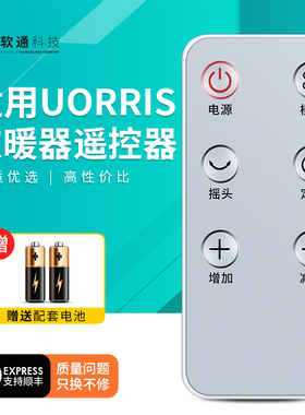 适用UORRIS欧瑞氏取暖器遥控器暖风机电热电暖器立式落地式电暖气小太阳NSB-200E