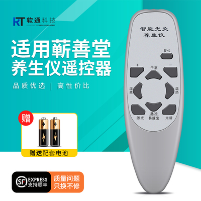 适用蕲善堂智能光灸养生仪遥控器QST-766B艾灸仪坐灸排湿驱寒熏摇控板