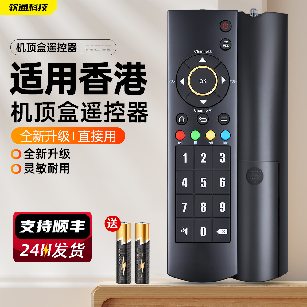 适用香港电视网络机顶盒遥控器 MyTV Super A11 A12電視機 Remote Controller機頂盒遙控器