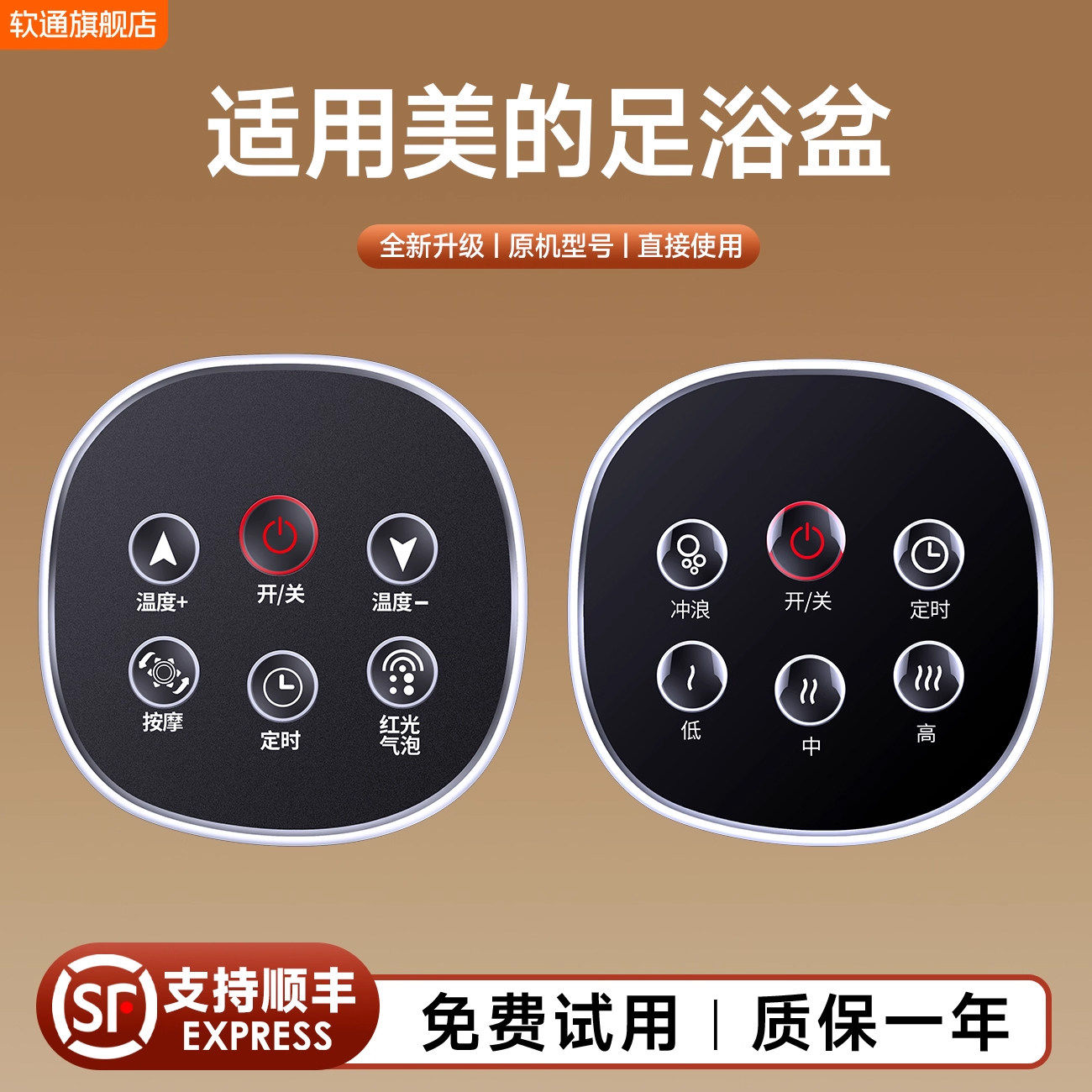 适用美的折叠式足浴盆洗脚盆红外线款足浴桶泡脚桶遥控器MK-AJ0