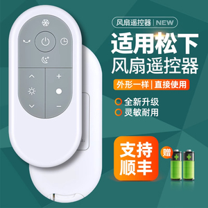 适用panasonic松下无叶电风扇空气循环扇遥控器冷暖风扇取暖风机DS-PL2023CH CW DS-AK2237CW 2232CW
