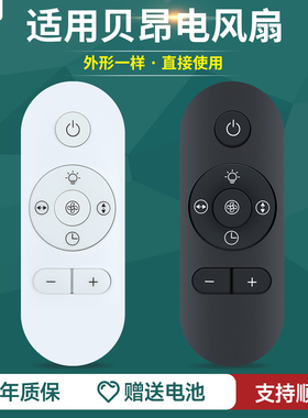 适用贝昂空气循环扇电风扇遥控器FZS1-Pro落地扇台式风扇摇控板