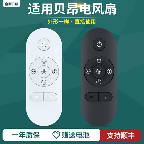 适用贝昂空气循环扇电风扇遥控器FZS1-Pro落地扇台式风扇摇控板