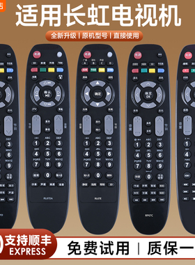 全新适用长虹液晶电视机遥控器通用RP67C RP67F RP67D RP67B RL67K RL67DA