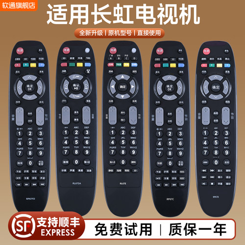 全新适用长虹液晶电视机遥控器通用RP67C RP67F RP67D RP67B RL67K RL67DA