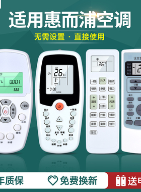 适用Whirlpool惠而浦空调遥控器万能通用款全部柜挂机YKR-H/409 ZH/KZ-01 ISH-26/35FA1W