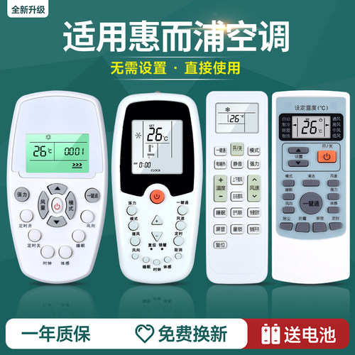 适用Whirlpool惠而浦空调遥控器万能通用款全部柜挂机YKR-H/409 ZH/KZ-01 ISH-26/35FA1W