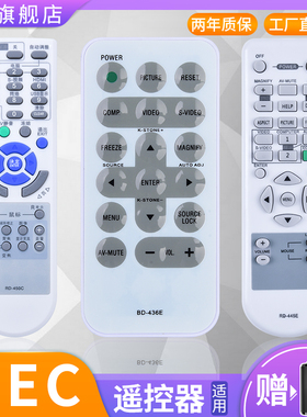 适用NEC投影仪遥控器 RD-450C NP110+ NP115+ NP210 NP215投影机NP-CR3125/X 3115X VT695+ V311X+ V311W+