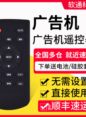 广告机遥控器 适用单机版广告机 6M48 6M182VG遥控器