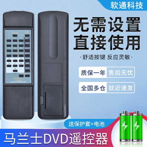适用马兰士飞利浦遥控器