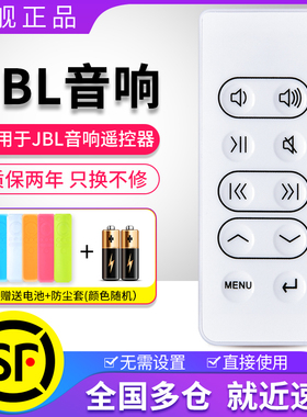 全新适用JBL蓝牙音响遥控器Radial micro/stage micro/on beat/3p/400p/xtb通用
