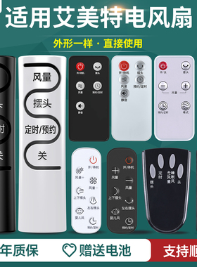 适用艾美特电风扇遥控器通用落地扇台扇风扇循环扇FW4023R/FW4035R/CA23-RD1/CS35-R12/FSW65R
