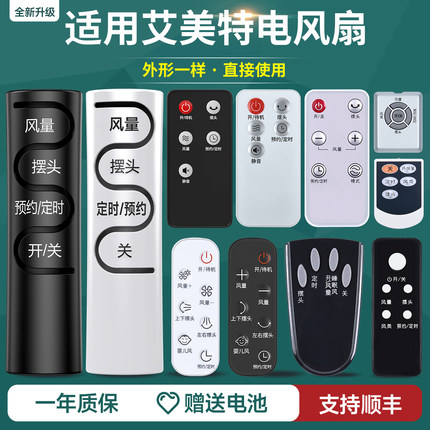 适用艾美特电风扇遥控器通用落地扇台扇风扇循环扇FW4023R/FW4035R/CA23-RD1/CS35-R12/FSW65R