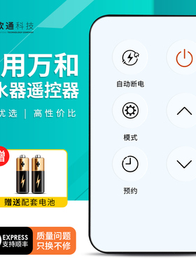 适用万和电热水器遥控器 DS50Q2WY_DL01 Q2TY10-20 Q7UW10-20