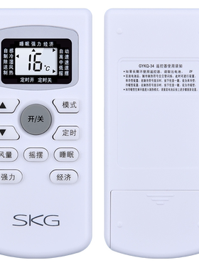 适用 SKG空调遥控器 GYKQ-34 外形按键一样通用