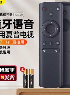 适用夏普电视机遥控器蓝牙语音