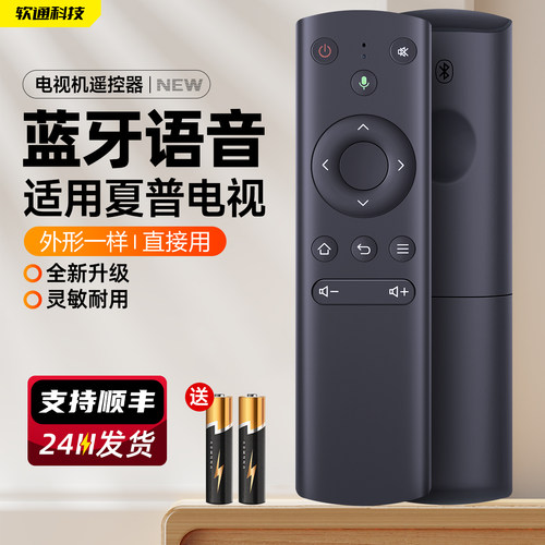 适用夏普电视机遥控器蓝牙语音