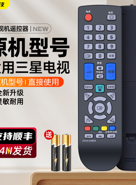 适用三星电视遥控器 BN59-00880A LA32B460B2 LA32B450C4 LA32B36