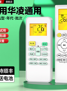 适用wahin华凌空调遥控器万能通用华菱n8he1pro n8hl1 n8ha3 n8he1柜机挂机中央空调大1.5匹变频