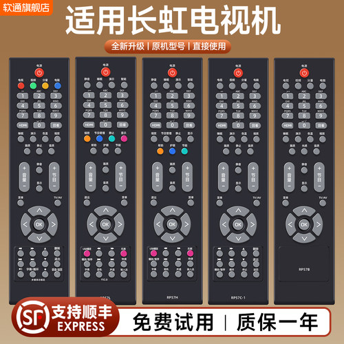 适用长虹液晶电视机遥控器RP57B RP57C RP57C-1 RP57CC RP57H RP57L 57B 57H 57L57B 57C-1通用LT42710FHD
