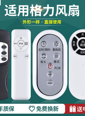 软通适用格力风扇遥控器万能通用型TOSO电风扇落地扇循环扇FBA-40B FB-40B1 FB-40B2 FSL-40B FD-4002B