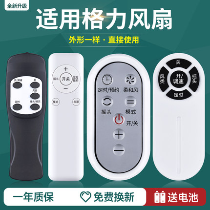 软通适用格力风扇遥控器万能通用型TOSO电风扇落地扇循环扇FBA-40B FB-40B1 FB-40B2 FSL-40B FD-4002B