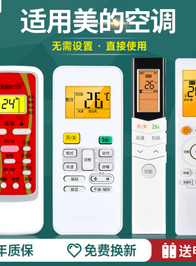 适用美的空调万能遥控器通用中央空调智弧省电星kfr一35gw酷金酷风智行冷俊星小白鲨i青春柜挂机