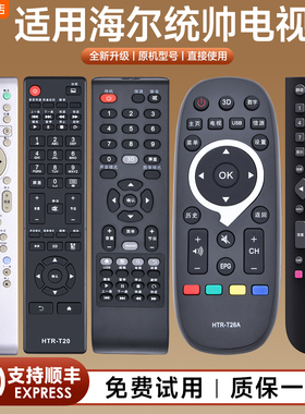适用海尔统帅leader电视机遥控器HTR-T07/09/16/13/21 T26A LE32D8810/20 LU26T3 LE32MUK1 MUF3 LC32MUK2