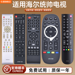 LE32D8810 T07 适用海尔统帅leader电视机遥控器HTR MUF3 LE32MUK1 LC32MUK2 LU26T3 T26A