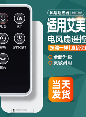 适用艾美特电暖器取暖器电暖扇遥控器HP2019R/2017R/HP20096R-W